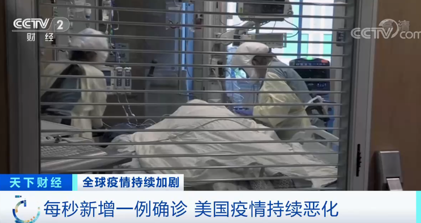 美国平均1秒新增一例确诊 专家：最可怕时刻还没到来