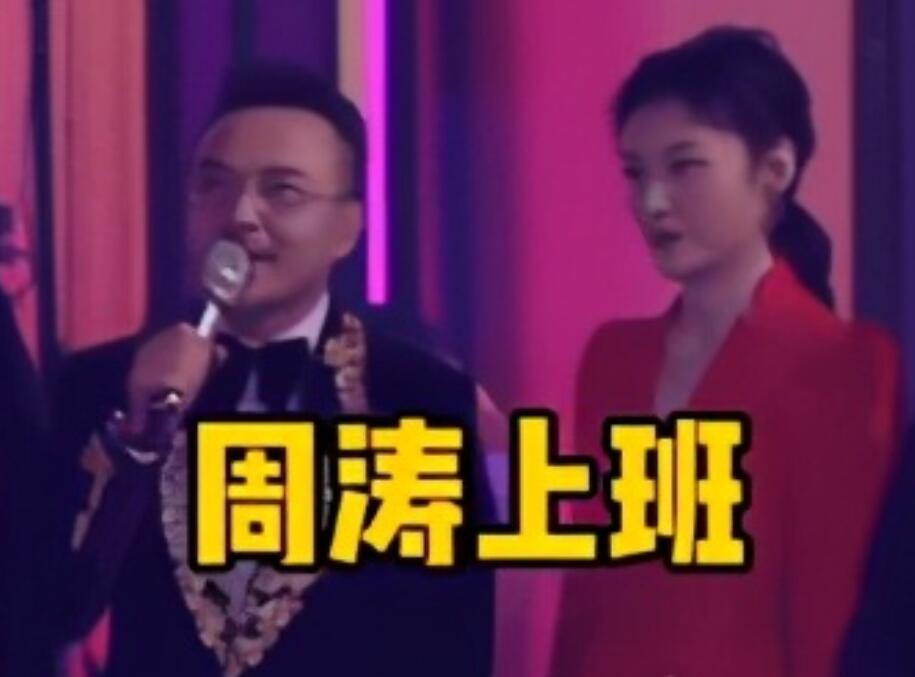 谁还不是个打工人?周涛一秒上班杨澜一秒下班是什么梗?
