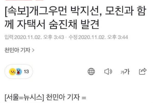 震惊！韩国艺人朴智善和母亲在家中去世，咋回事？