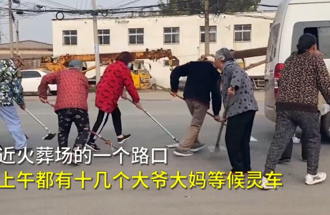大爷大妈自制神器捡拾灵车硬币 灵车路过蜂拥而上捡拾