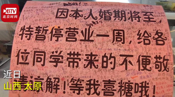 针不戳!食堂窗口老板结婚学生写满祝福 人缘真的好!