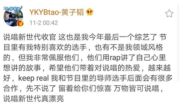 啥情况？黄子韬发文告别说唱新世代，具体说了什么？