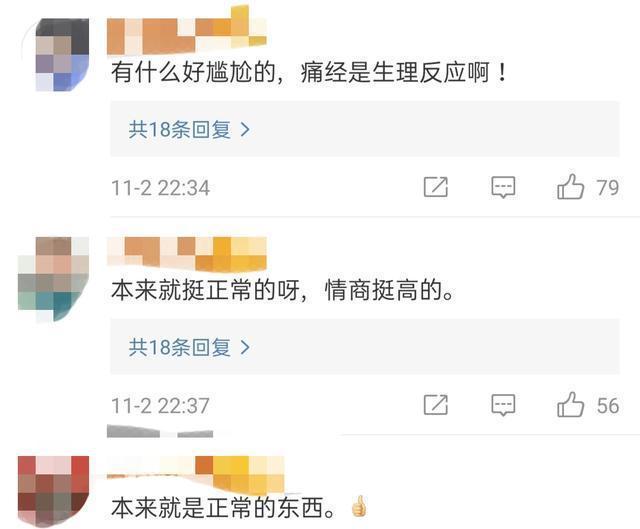 很正常啊!林依轮直播说男人谈痛经不尴尬,是人类自然的现象