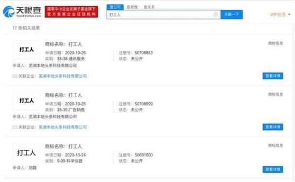 蹭热度?早安打工人已被注册商标 这知识产权意识过于强了