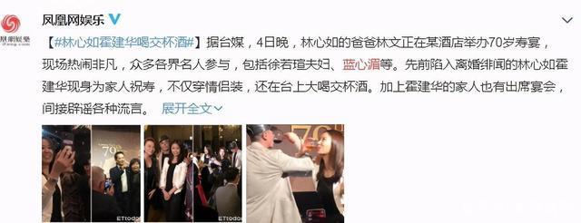 力破分手传闻!霍建华林心如喝交杯酒举止甜蜜
