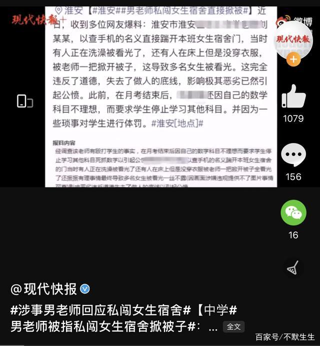 【围观】私闯女生宿舍?涉事男教师回应,到底啥情况?
