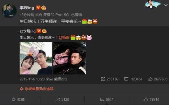 冲上热搜！杨紫 别祝我生日快乐是什么梗?