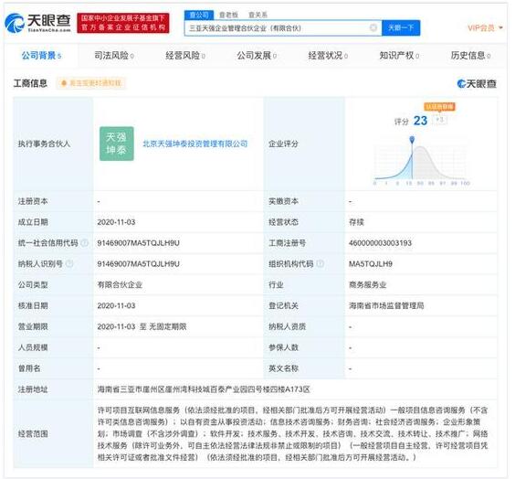 刘强东与章泽天成立新公司，公司名字为“天强”