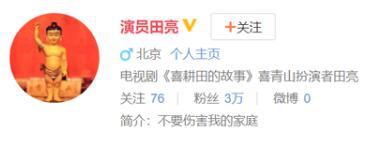 【吃瓜围观】演员田亮怒斥妻子出轨 女方回应太刚了！