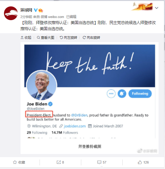 刚刚，拜登修改推特认证：美国当选总统