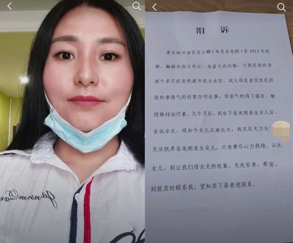 静待真相!女子控诉岳云鹏骗婚并为其生下孩子,要求验DNA