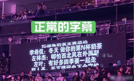 李荣浩提词器的字比别人大一倍是怕他看不清楚吗?网友笑喷