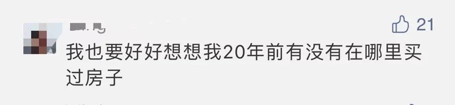 贫限想?男子买下上海6栋别墅20年后想起 4栋都住了陌生人?
