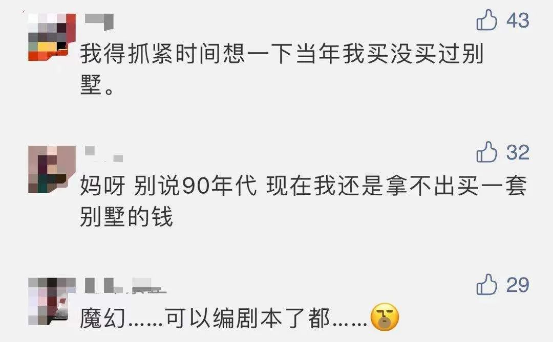 贫限想?男子买下上海6栋别墅20年后想起 4栋都住了陌生人?