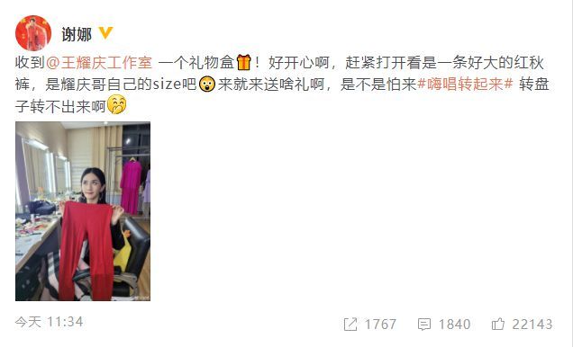 谢娜收到王耀庆送的红秋裤“满脸嫌弃”称好开心