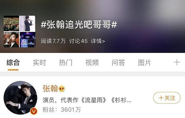节目组炒热度？张翰官方后援会辟谣