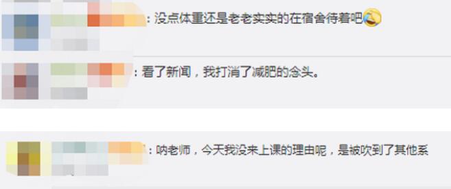 大学生在校园内被狂风暴雪吹走 网友:打消了减肥的念头!
