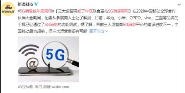 5G消息或年底商用是真的吗？究竟是啥情况？