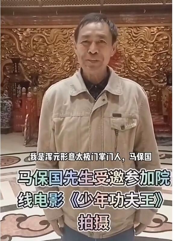 火速复出？马保国宣布从影 网友吐槽：先拉黑名单