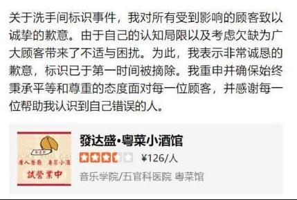 diss上热搜！洗洗手间设偷看女性标志 网红店道歉具体详情曝光