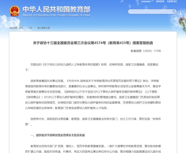 教育部答复幼儿园纳入义务教育，解决“入园难”“入园贵”等问题