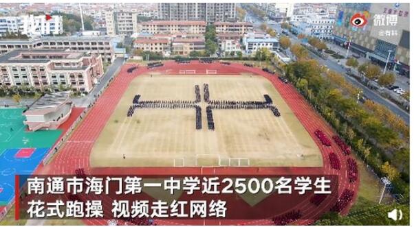 震撼！近2500名中学生贪吃蛇式跑操 现场发生了什么？