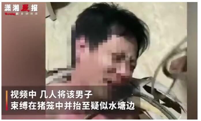 警方通报男子被人浸猪笼 现场到底发生了什么？