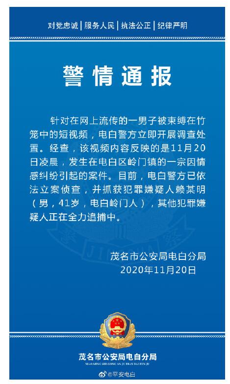 警方通报男子被人浸猪笼 现场到底发生了什么？