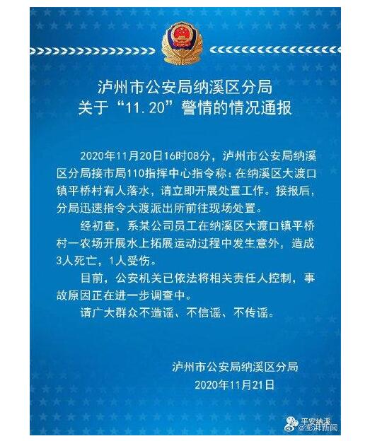 公司组织员工拓展训练致3死1伤 现场发生了什么？