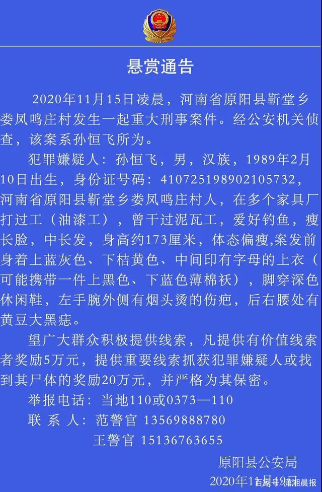 最新消息！杀6人嫌犯仍在逃 警方悬赏20万 