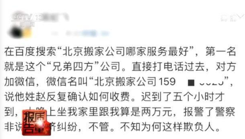 1200变18000？央视调查天价搬家费