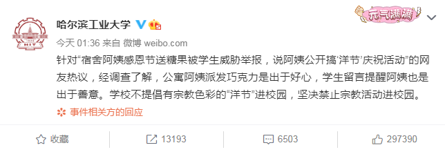 哈工大回应学生举报宿管过洋节 大家都是好心但不提倡“洋节”进校园