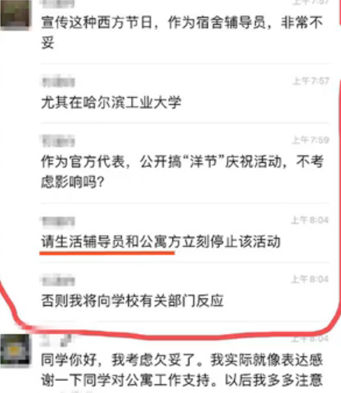哈工大回应学生举报宿管过洋节 大家都是好心但不提倡“洋节”进校园