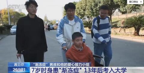 满满正能量!同学接力10年护送渐冻症男孩上学从未间断