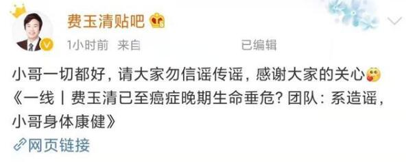 求放过！费玉清癌症晚期?经纪团队辟谣