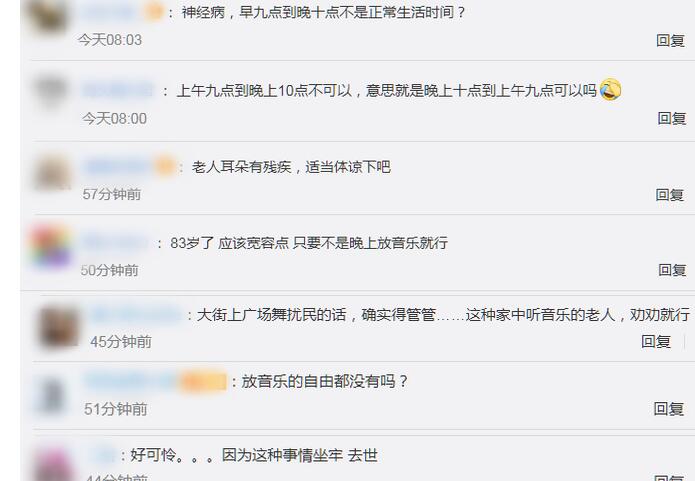 英国83岁老人因放音乐声太大坐牢 羁押中意外死亡
