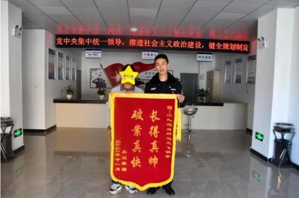 太皮了！市民送民警锦旗称长得帅破案快