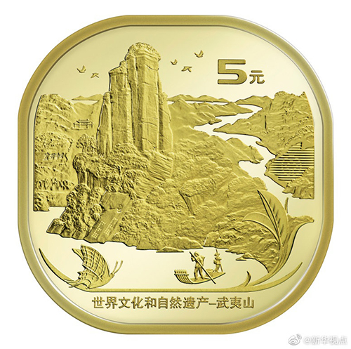 定闹钟抢！圆角正方形的武夷山币10日开始预约