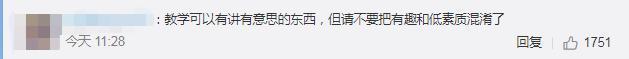 不要把有趣和低俗混淆！大学教师用不雅图文讲授日语被通报