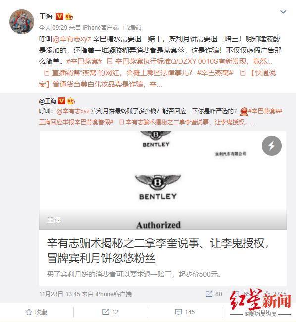 “职业打假人”王海称辛巴需要“退一赔十” 这次真摊上大事了