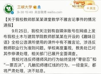 不要把有趣和低俗混淆！大学教师用不雅图文讲授日语被通报