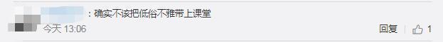 不要把有趣和低俗混淆！大学教师用不雅图文讲授日语被通报