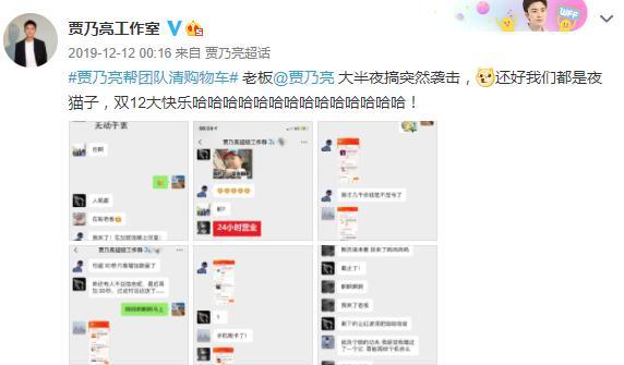 【吃瓜围观】贾乃亮双12赞助员工植发 网友:还招不招人?