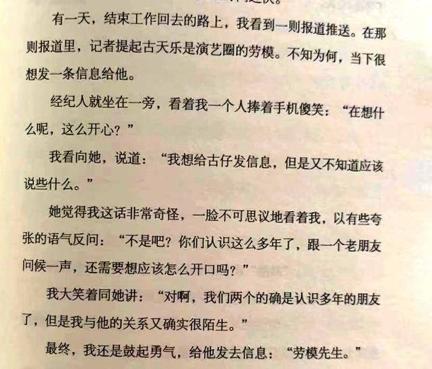 【吃瓜围观】李若彤自曝与古天乐合作入戏深是什么梗?