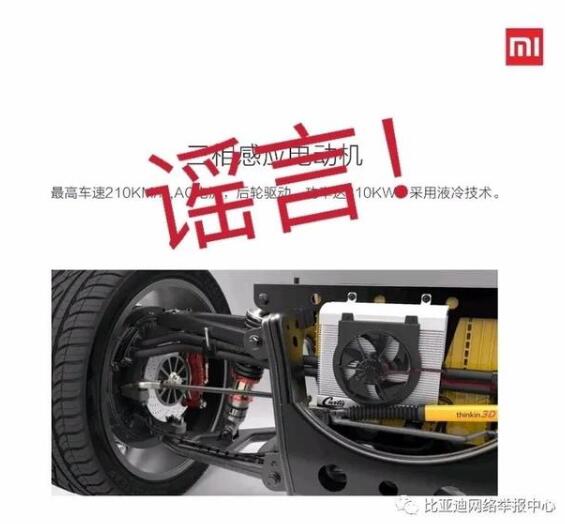 比亚迪否认联合小米造车 比亚迪回应：假的