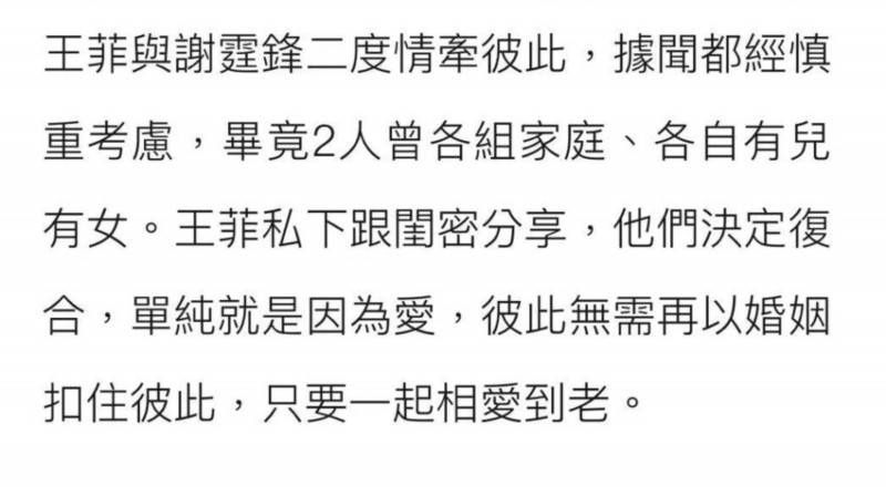 【吃瓜围观】台媒曝谢霆锋王菲分手 具体是啥情况？