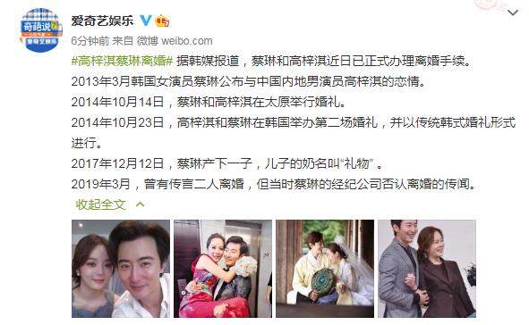 【吃瓜围观】中韩明星夫妻高梓淇蔡琳离婚，结婚6年儿子刚满3岁