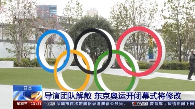 导演团队解散 东京奥运开闭幕式将修改