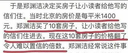 郑渊洁曾买10套房放读者写的信 网友：这才是真正的“凡尔赛文学”