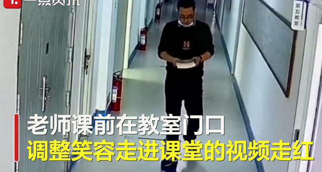 老师进教室前反复调整笑容 网友：当代老师真实的写照
